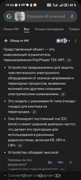 Продам устройство от перенапряжения