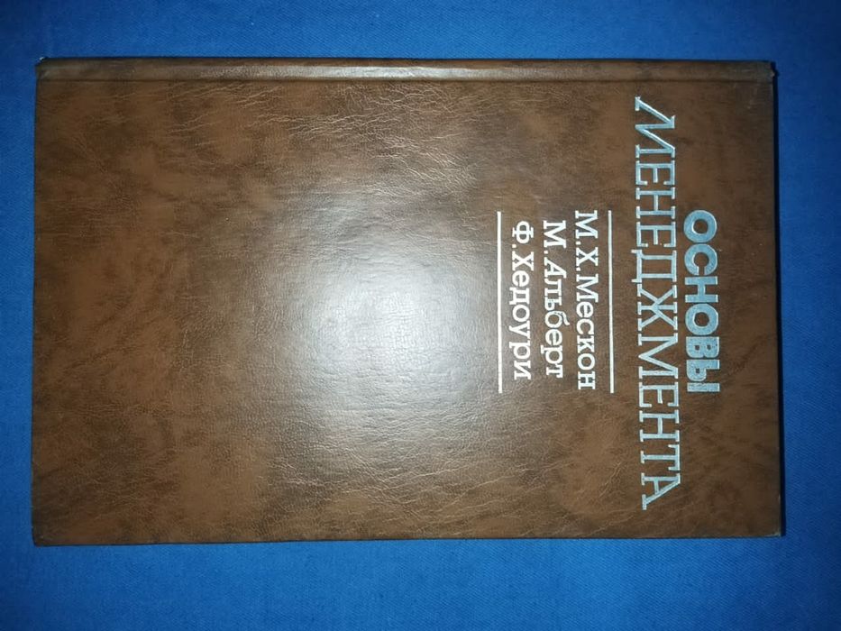 Учебник "Основы менеджмента"