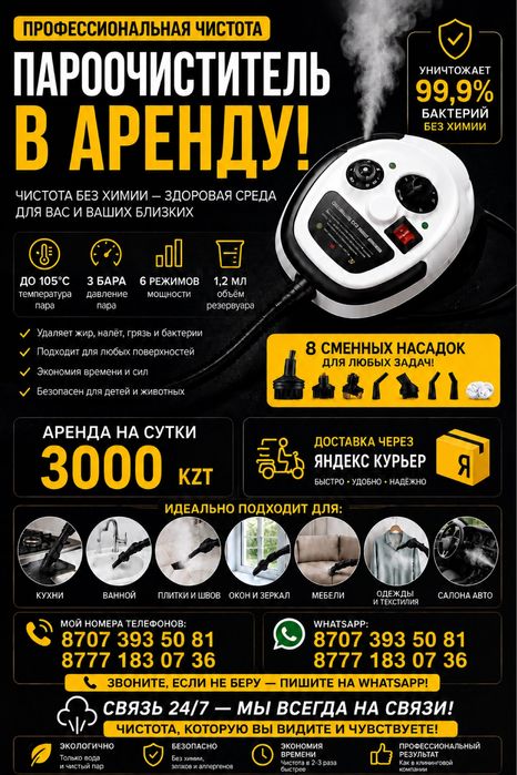 аренда моющего пылесоса