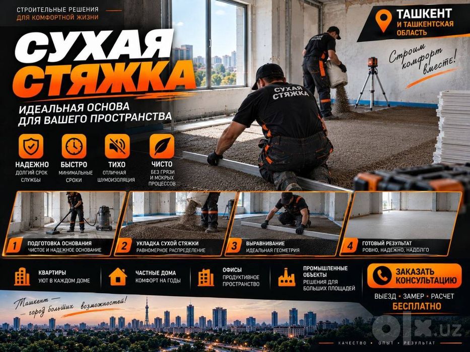 Suxoy styashka | Сухая стяжка | Suxoy styajka | Сухой стяжка | SP-4