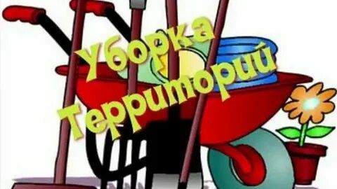 Уборка подвала, гаража, чердака