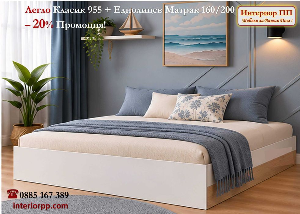 Спалня Класик 955 с матрак 160/200 - 20% Промоция до 31.10.26г. Налични на склад с Бърза доставка. До изчерпване на наличнос склад!