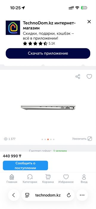 Продам ноутбук HP ENVY 13