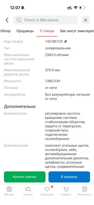 Шлифмашина полировальная