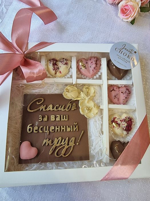 Подарок для учителя,бельгийский шоколад