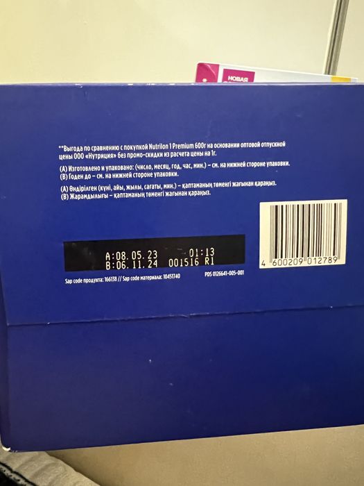 Продается Нутрилон 1кг 200 гр