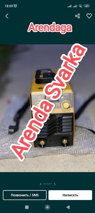 Аренда Сварка Боргалка Дрель