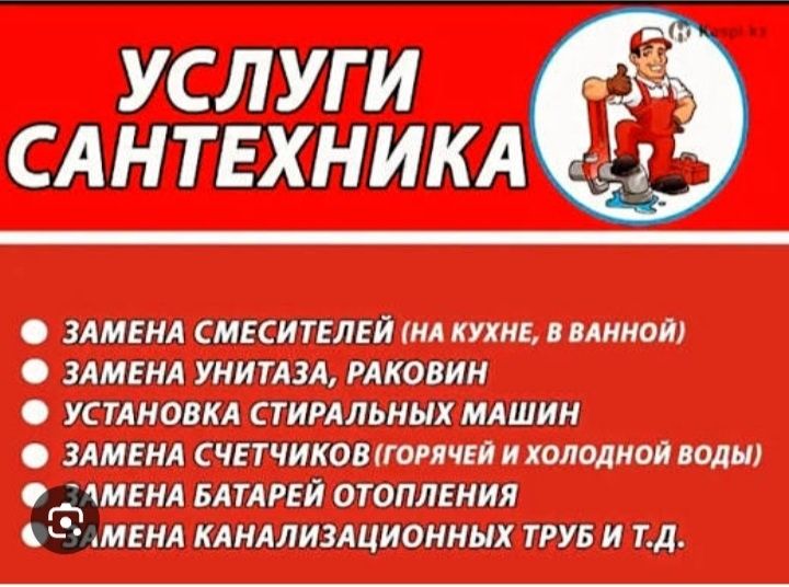 Услуги сантехника