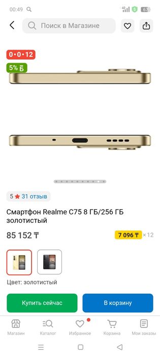 Realmi C75 256 gig