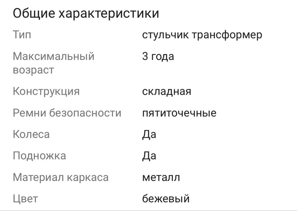 Детский стул для кормления
