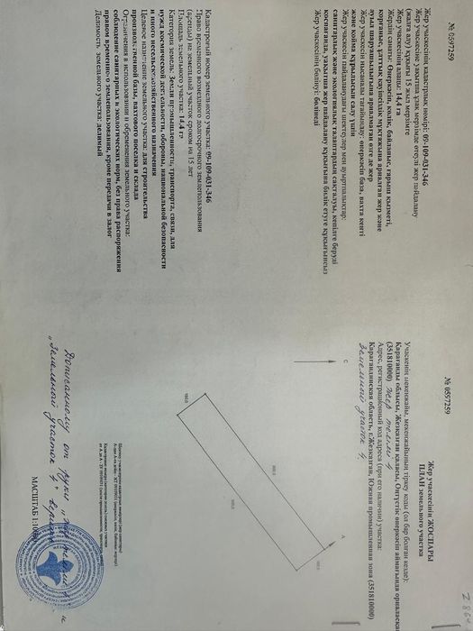 Земельный участок