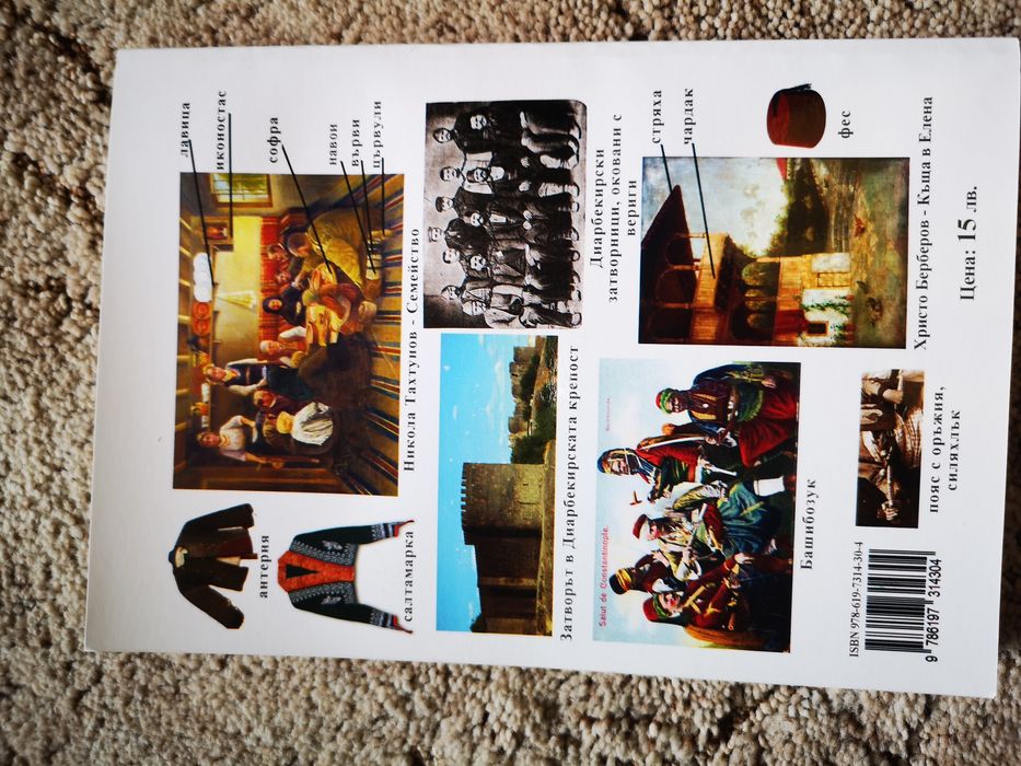 Под игото на съвременен български език