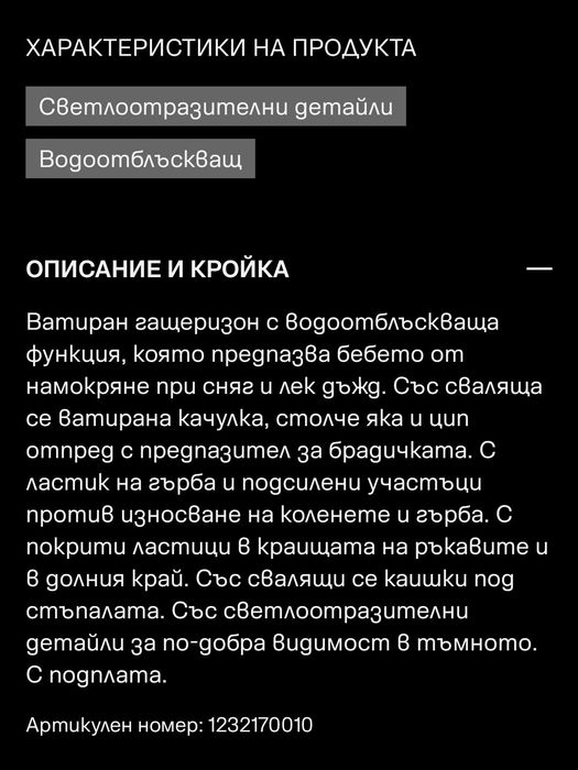 Космонавт h&m размер 104
