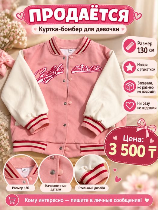 Продам бомбер для девочек