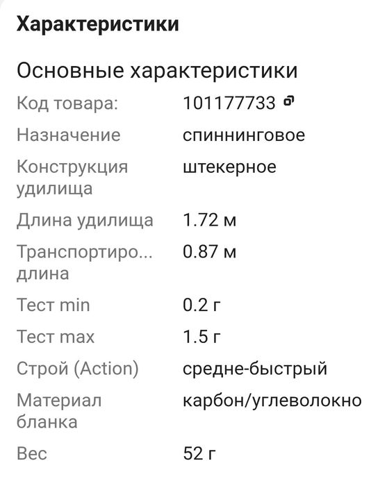 спиннинг CF Nano Zero SE.