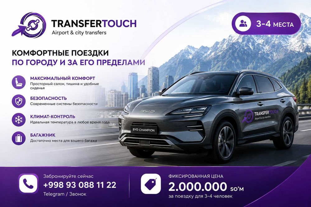 Aeroport/Tashkent/Charvak/Chimgan transfer