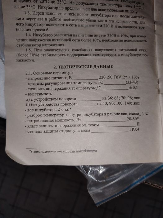 Продам Инкубатор