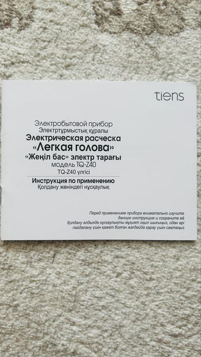 Электроприбор «Легкая голова»
