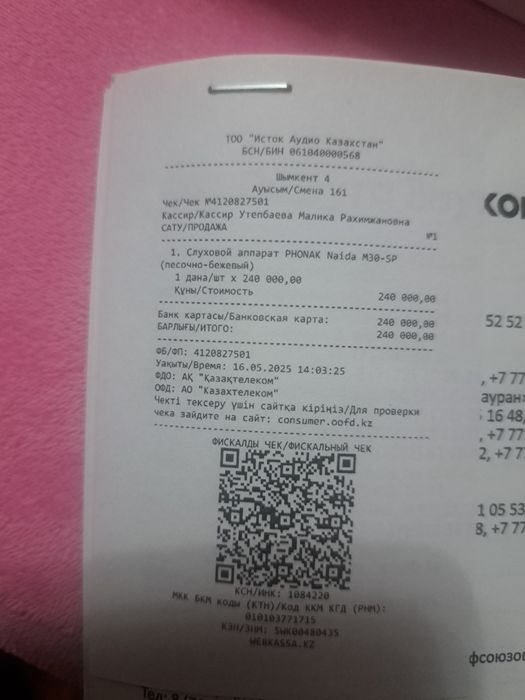 Слуховой аппарат