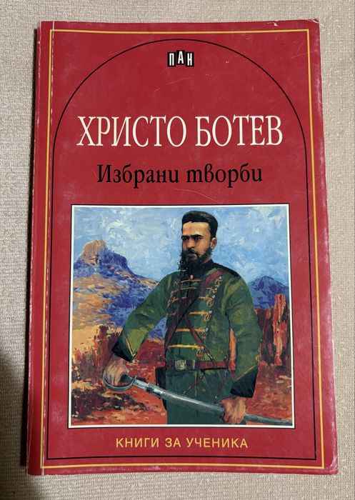 Книги за деца и ученици