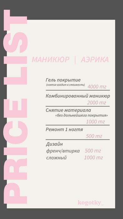 Наращивание от 4500 тг