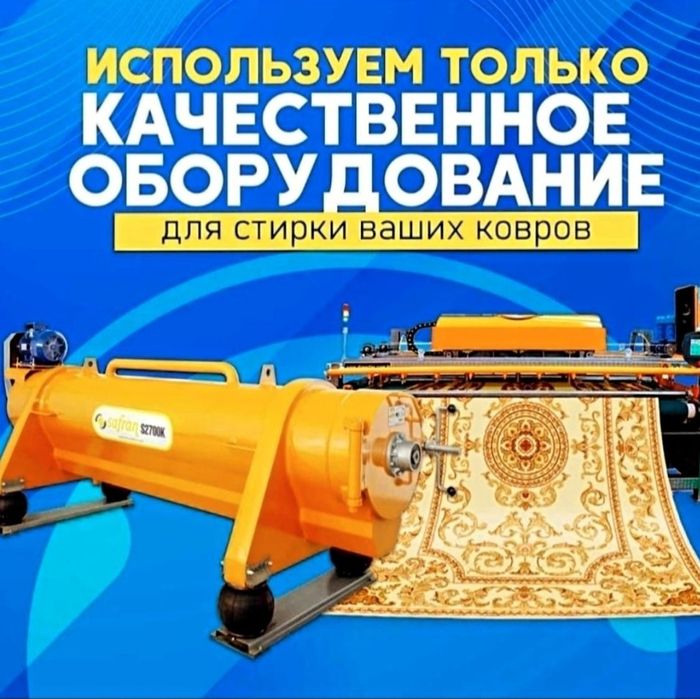 Чистка ковров шымкент