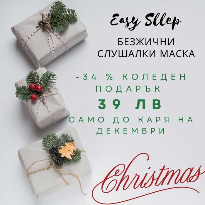 Маска за сън с Bluetooth слушалки – идеална за сън, релакс и пътуване