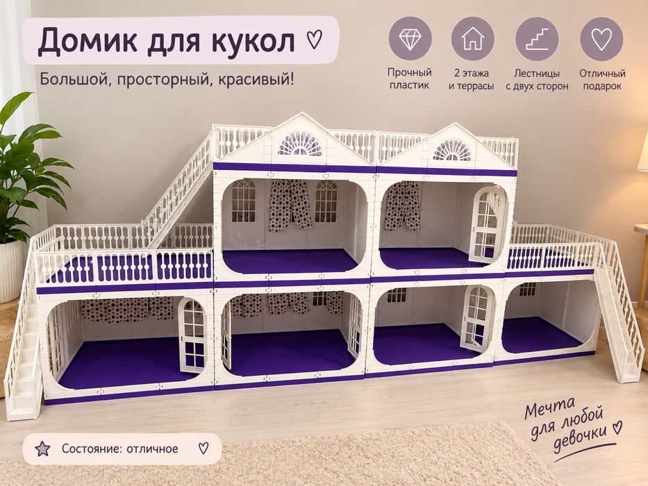 Продам кукольный домик  с терассой