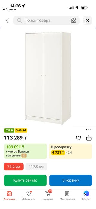 Шкаф Икеа Клеппстад