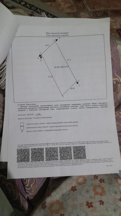 Продам участок 6 соток!