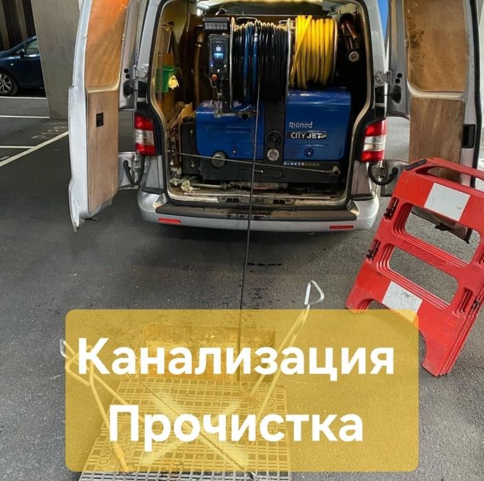 Аппарат канализация кәріз құбырларын тазалаймыз сантехник