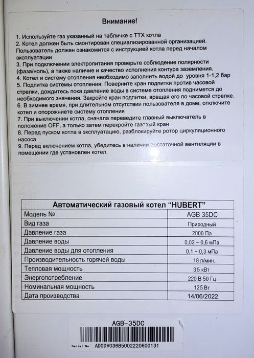 Газовый котел Hubert AGB 35DC б/у