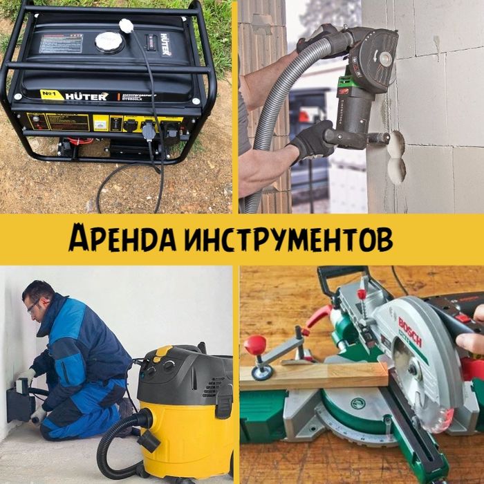Аренда / прокат торцовочной пилы