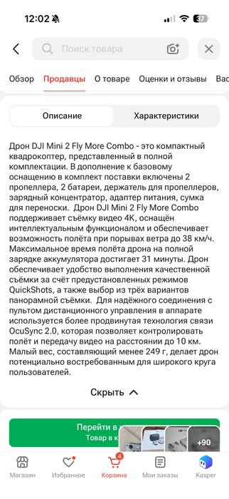 Дрон dji mini 2 fly more combo сатылады