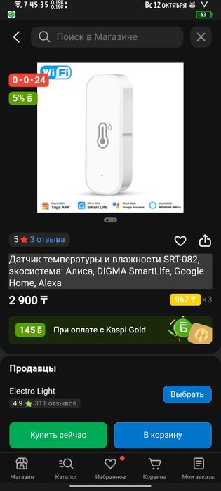 Продам небольшой набор для умного дома.