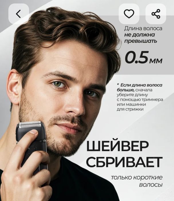 Шейвер + Триммер