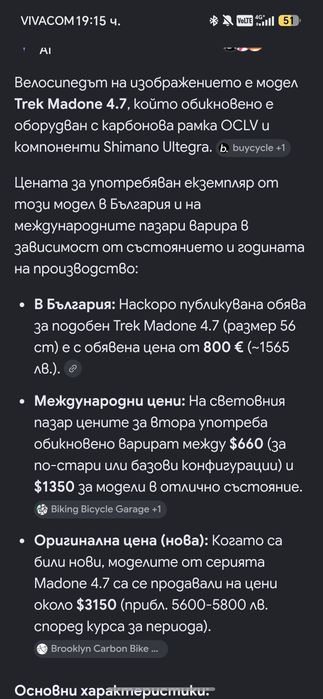 Карбонов Trek madone 4.7 шосеен велосипед колело