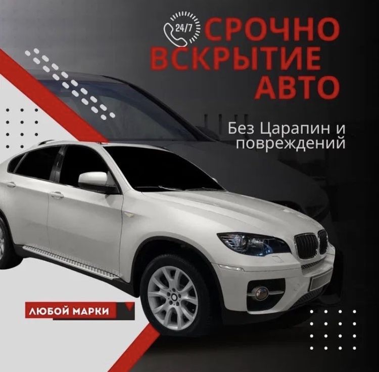 Можно ли вскрыть автомобиль подручными средствами?