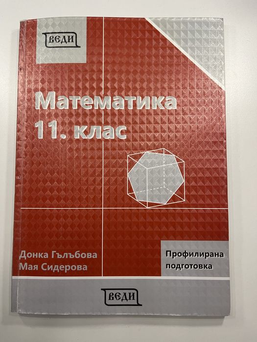 Учебници за 11 клас