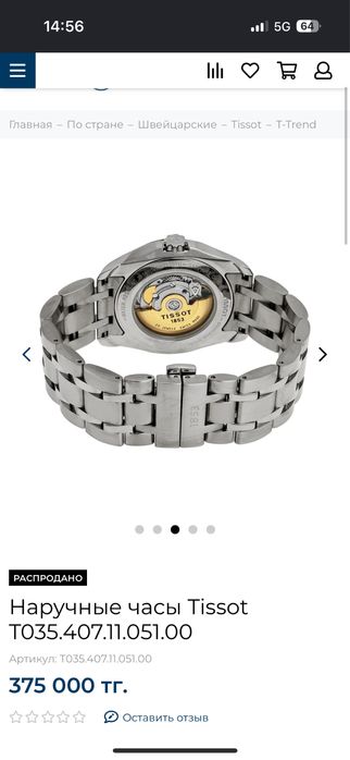 Часы от TISSOT