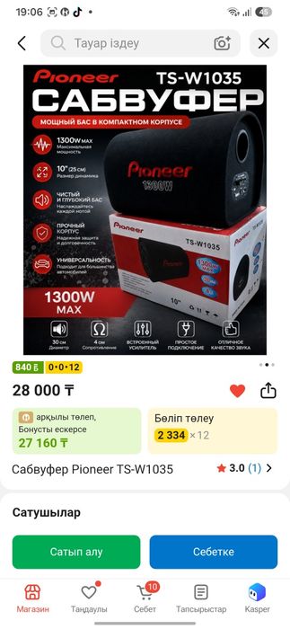 Самбуфер пионер бочка 1300ват