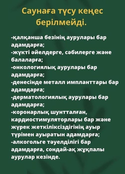 САУНА Багуа Лечебное