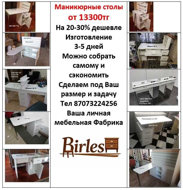 Маникюрный стол от мебельной фабрики