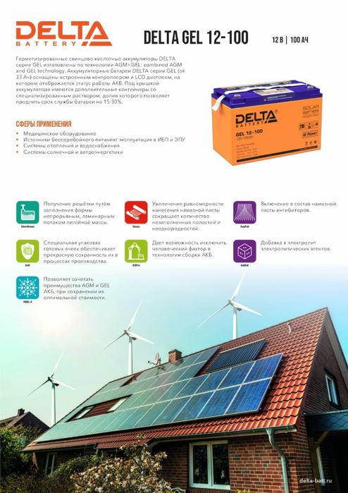АКБ Delta GEL=100Ah=120Ah=150Ah=200Ah=