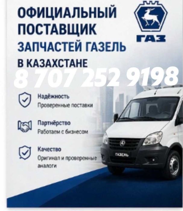 Запчасти для компаний на ГАЗЕЛЬ Бизнес , NEXT,Cummins 2.8