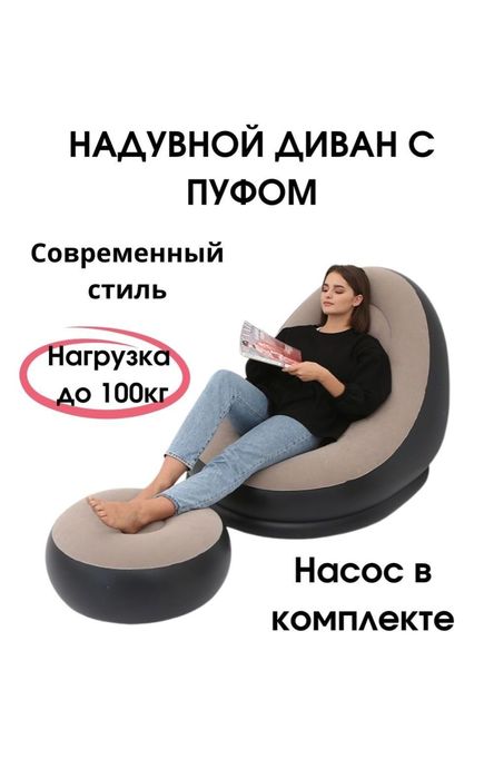 Надувной диван, кресло с пуфикам 8300 тг