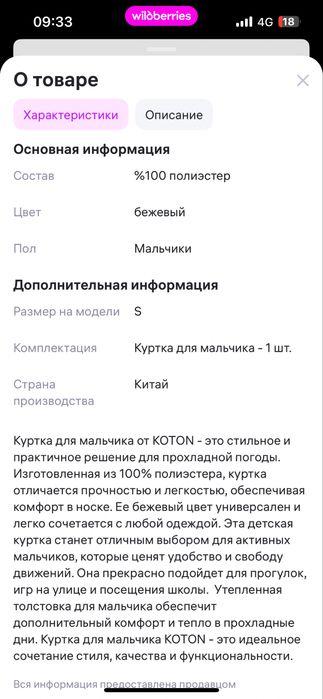Куртка детская Koton