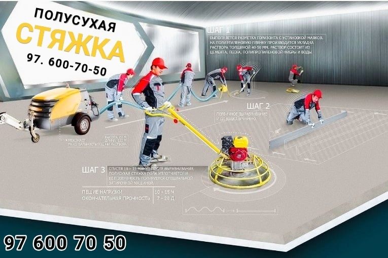 Сухая стяжка Suxaya styajka