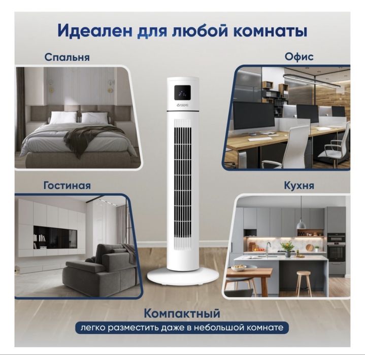 Напольный веинтелятор