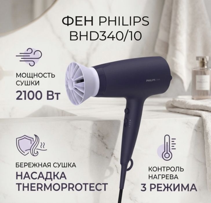 Фен Philips б/у в отличном состоянии